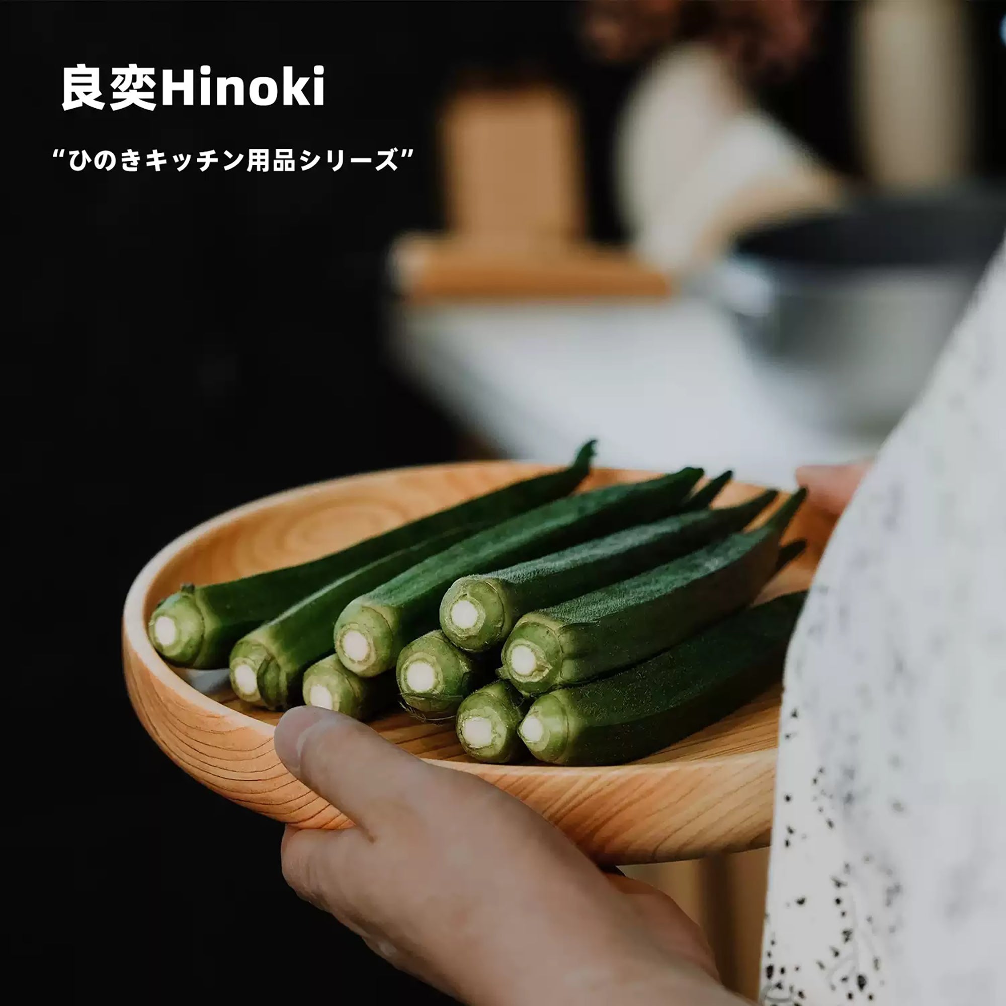 Assiette en bois Hinoki massif