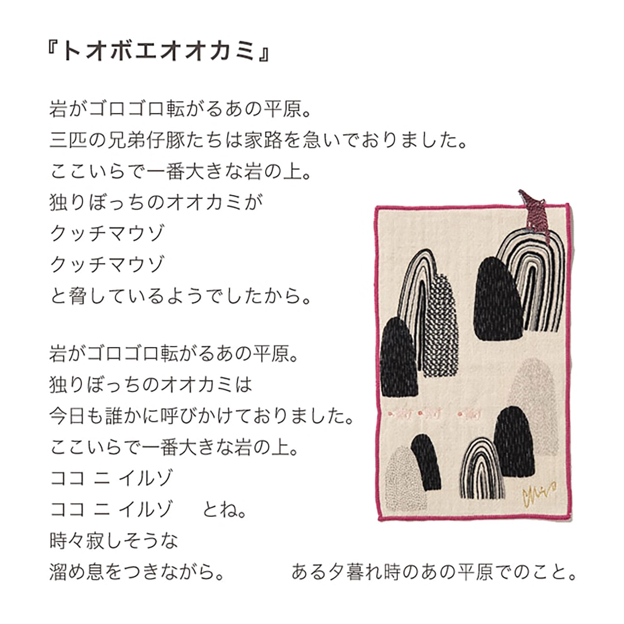 Serviette japonaise en coton brodé