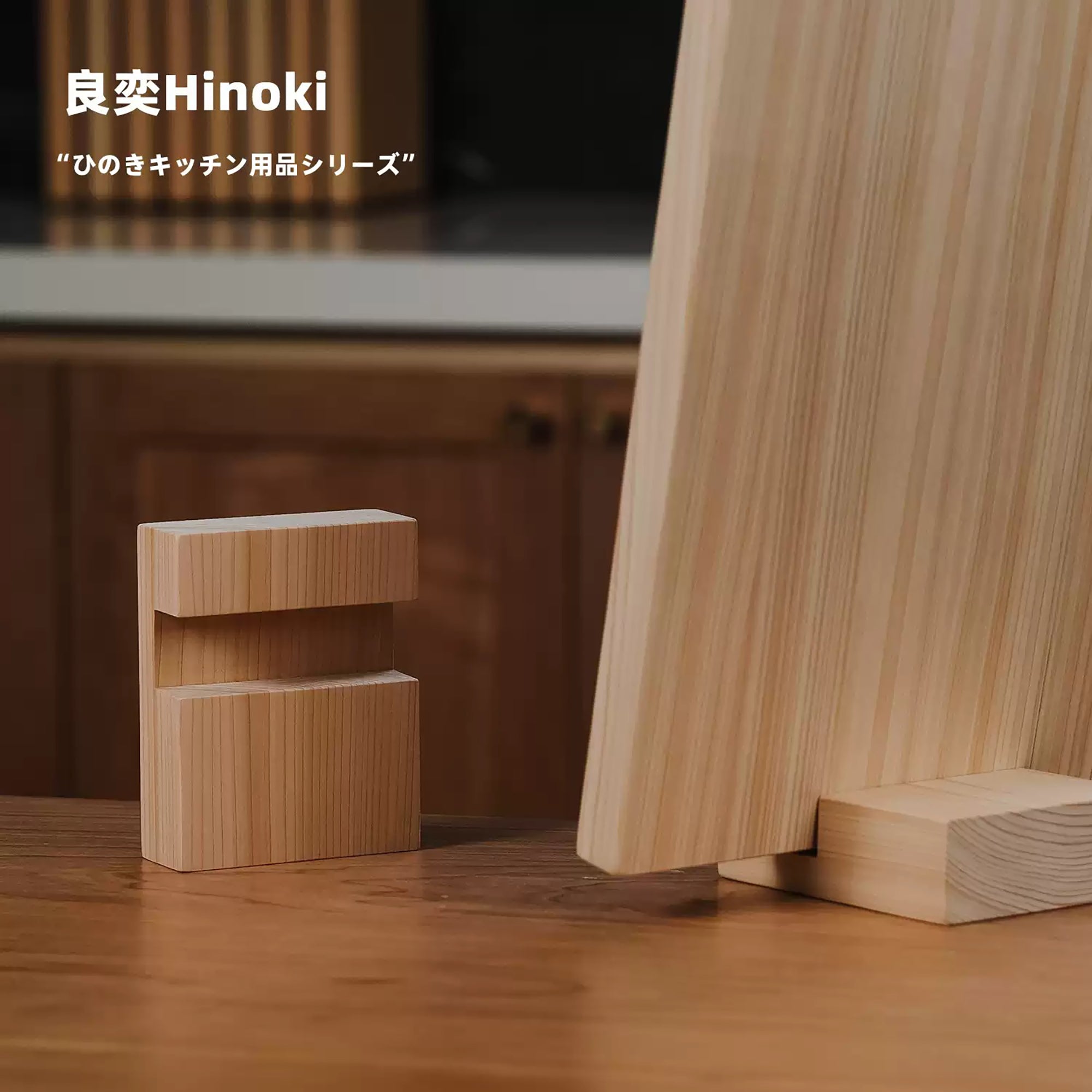 Support de planche à découper en bois Hinoki massif