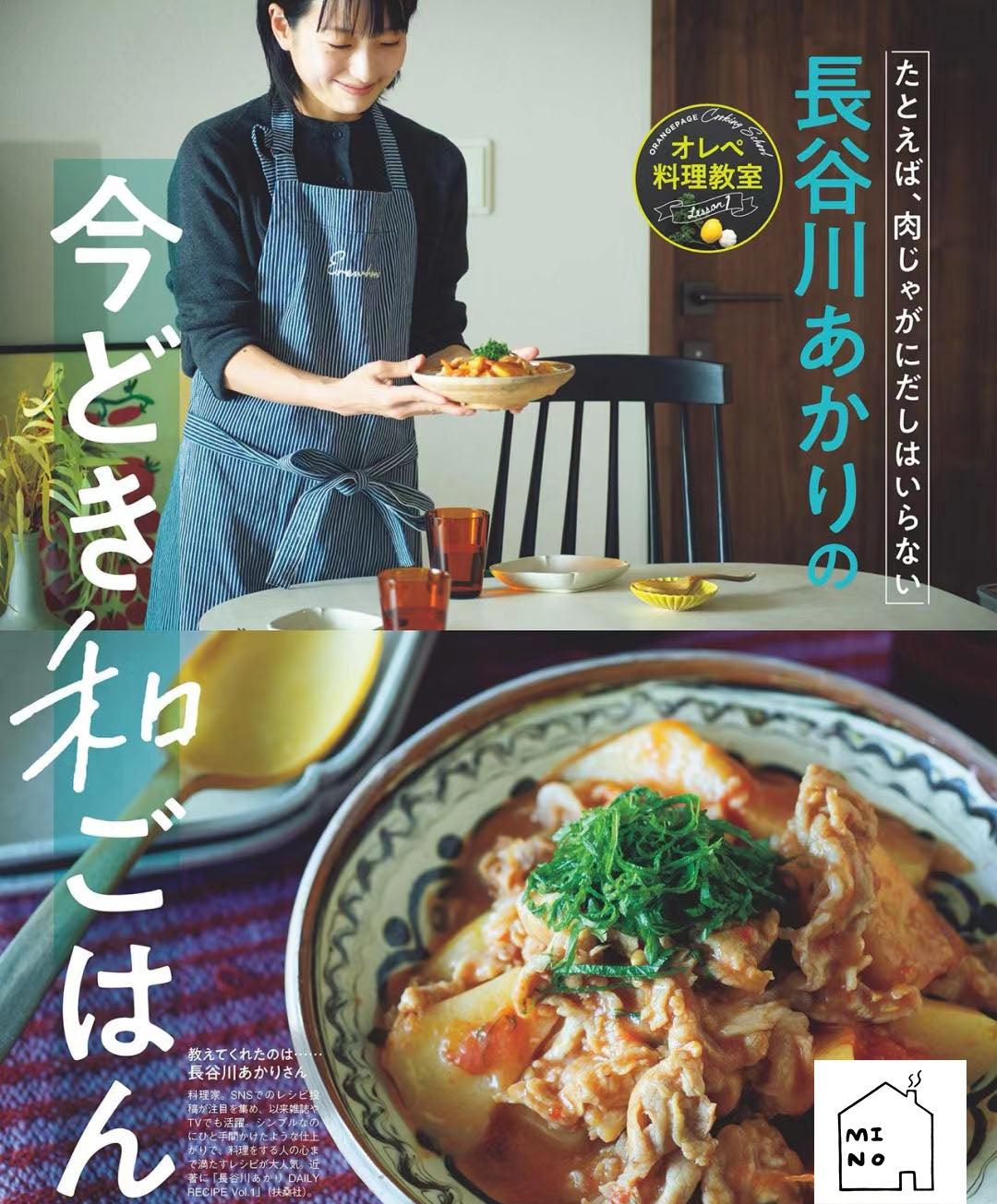 Magazine japonaise 001 -Repas japonais moderne Part 1