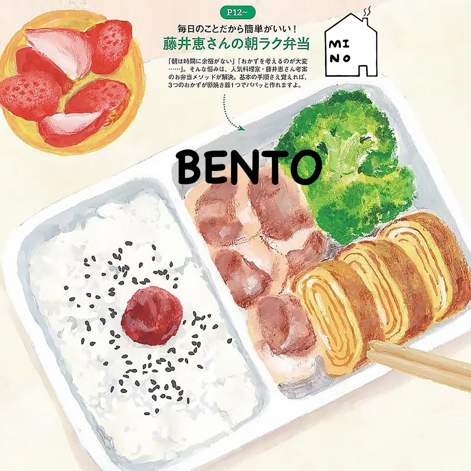 Magazine japonaise 003-Bento japonais Part 2