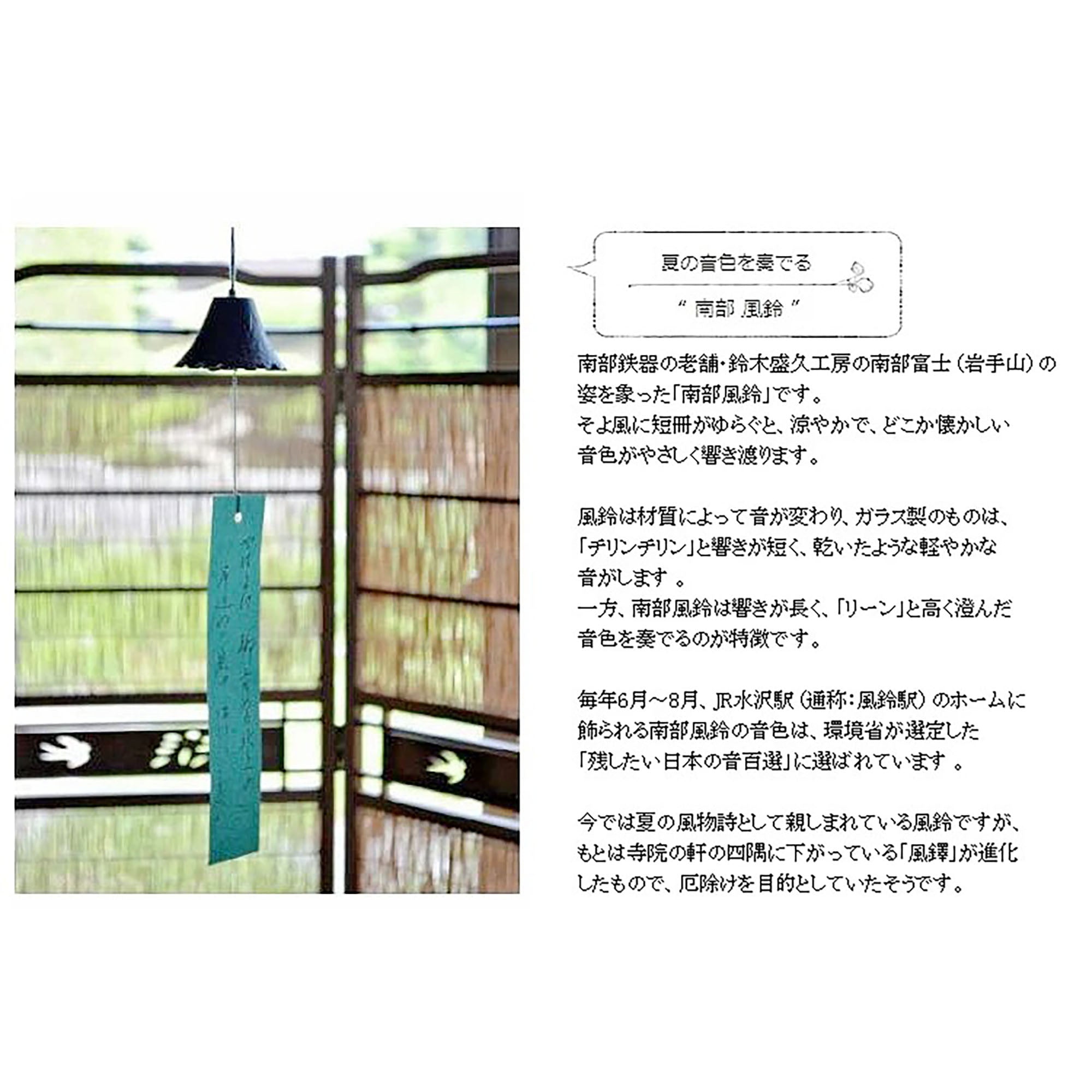 Carillon Mont Fuji en fonte Nambu 