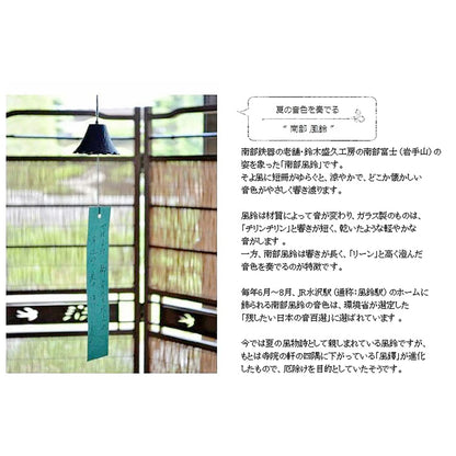 Carillon Mont Fuji en fonte Nambu 