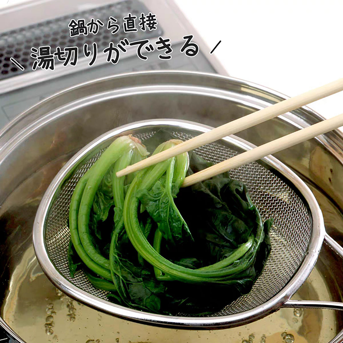 Passoire en inox Shimomura