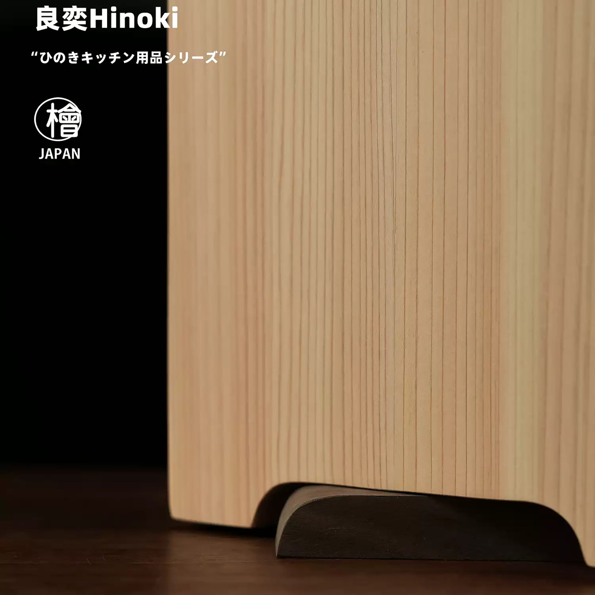 Planche à découper verticale en bois Hinoki massif