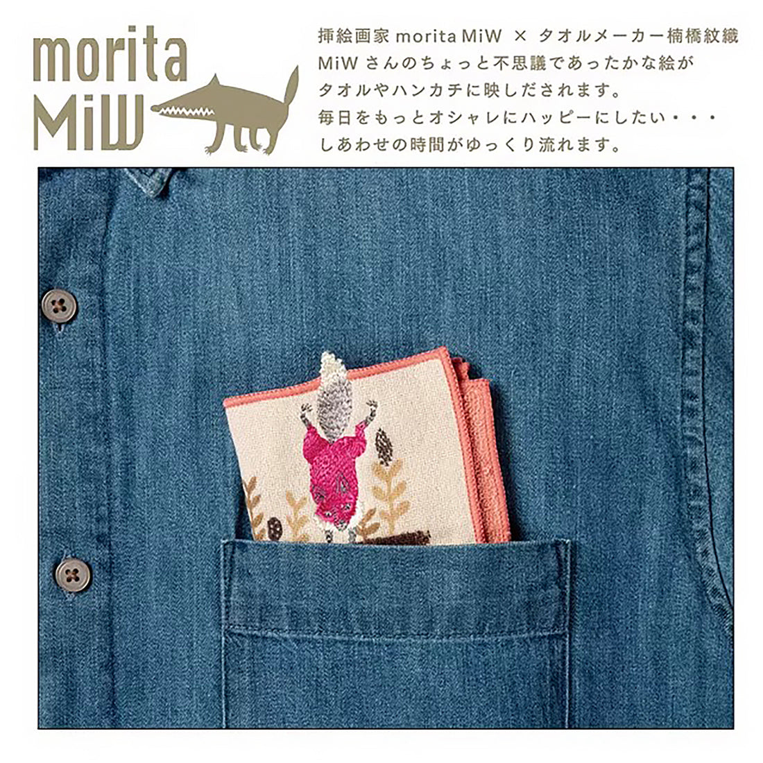 Serviette japonais en coton illustré par Morita MiW