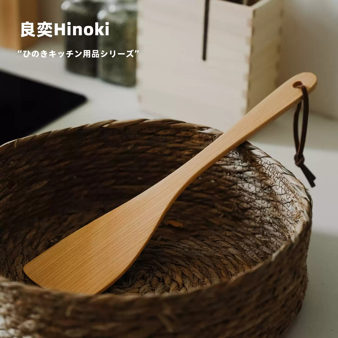 Spatule de cuisson en bois Hinoki massif