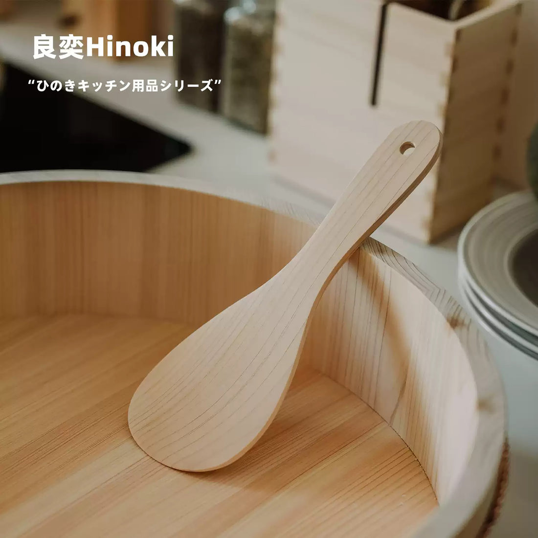 Spatule à riz en bois Hinoki massif