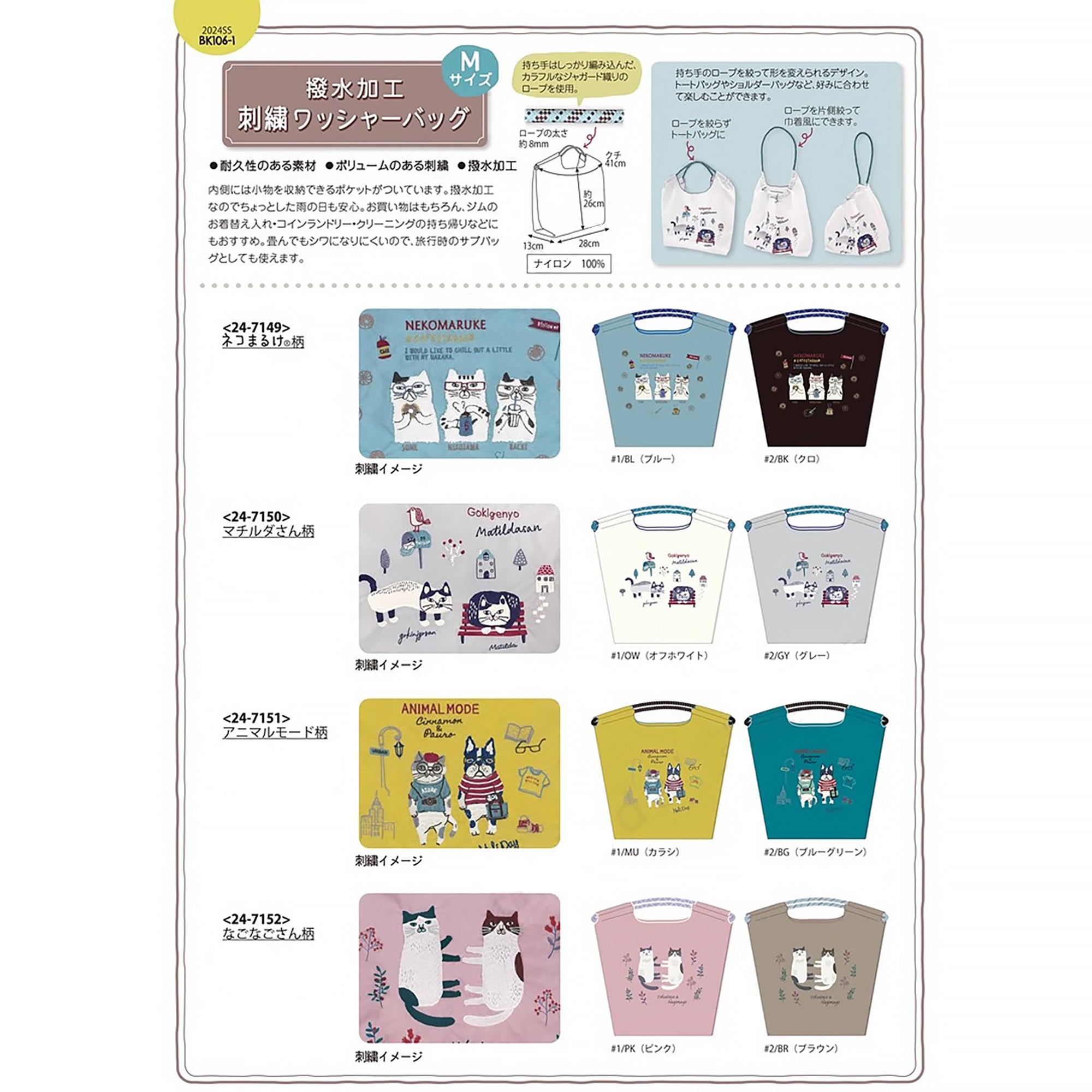 Sac shopping Kusuguru en nylon brodé motif chat